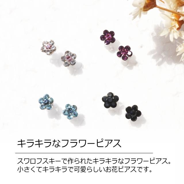 ピアス スワロフスキー フラワー サージカルステンレス 小さい 小粒 スタッドピアス｜laplateriashu｜06