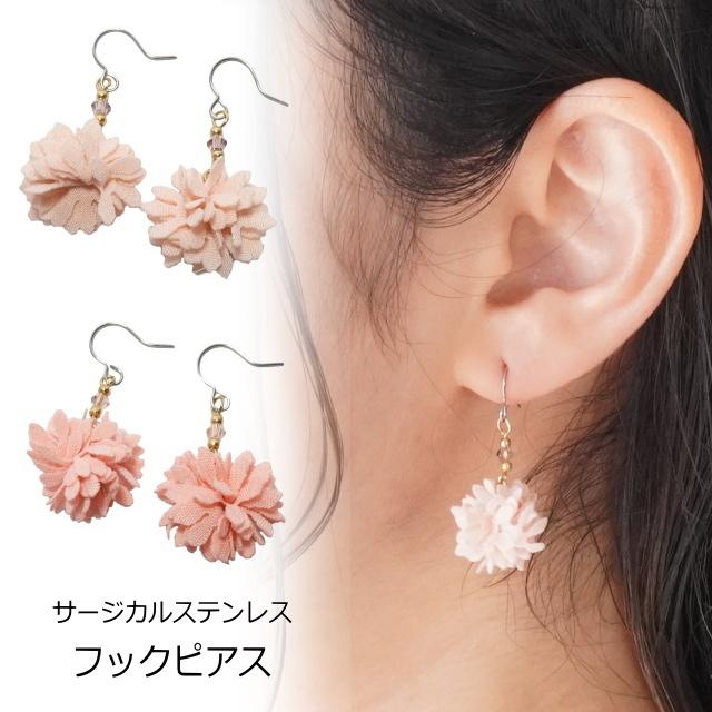 ピアス 花 フラワー ボンボン フックピアス サージカルステンレス