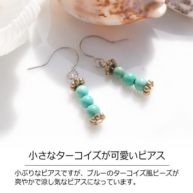 ピアス ターコイズ エスニック 小さめ 夏 レディースピアス 縦長