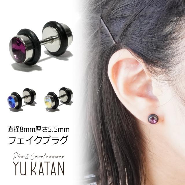 ボディピアス 片耳用 フェイクプラグ 16G 16ゲージ ガラスストーン