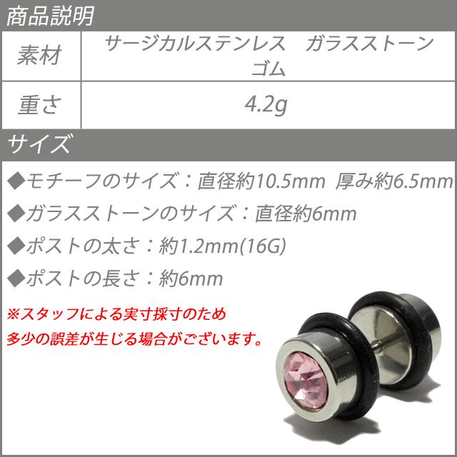 ボディピアス 片耳用 フェイクプラグ 16G 16ゲージ ガラスストーン