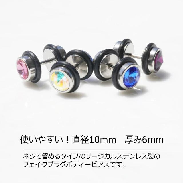 ボディピアス 片耳用 フェイクプラグ 16G 16ゲージ 直径10mm オーロラ