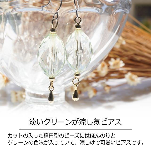 ピアス エレガント 透明感 ライトグリーン 緑 涼し気 楕円 オーバル