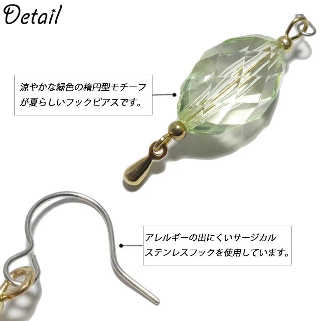 ピアス エレガント 透明感 ライトグリーン 緑 涼し気 楕円 オーバル