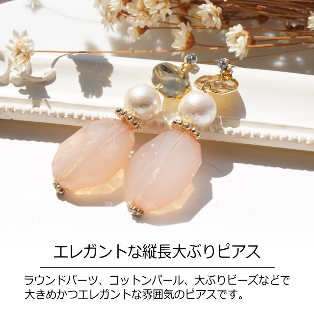 ピアス ビーズ コットンパール メタルパーツ 異素材 大人 秋 スタッド
