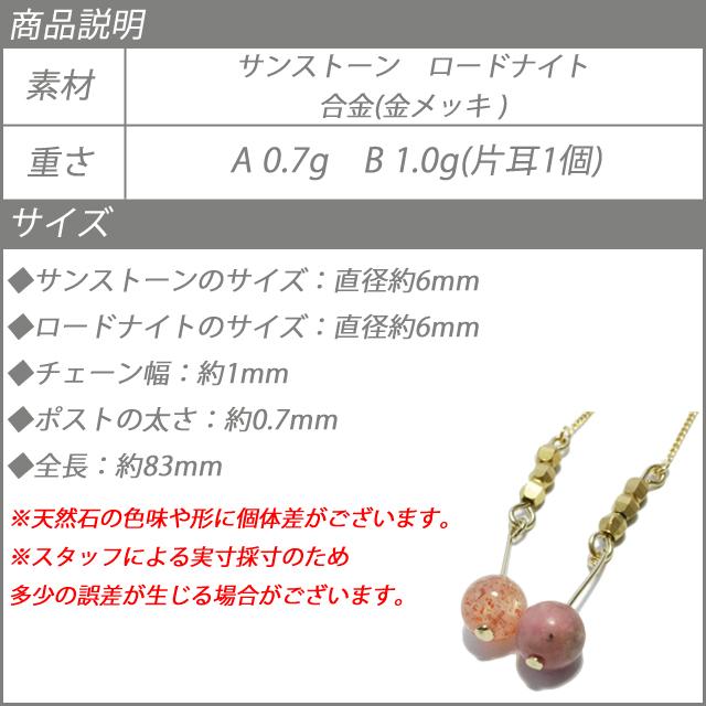 レディースピアス アメリカンピアス 天然石 サンストーン ロードナイト