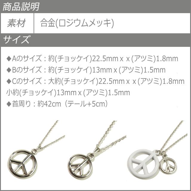 ネックレス ピースマーク 平和の象徴 シンボル シルバー メンズ