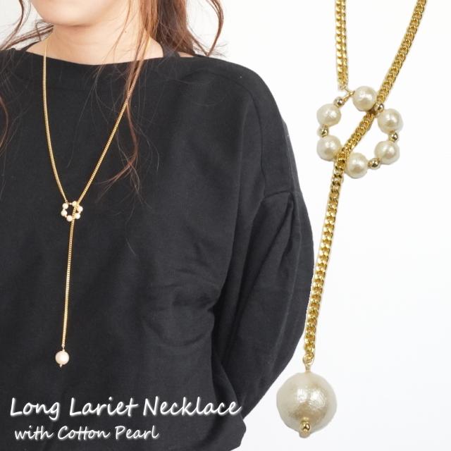 ネックレス コットンパール ラリエット 喜平チェーン ロングネックレス キスカ シンプル 92 0807 シルバーとアクセサリーのゆかたん 通販 Yahoo ショッピング