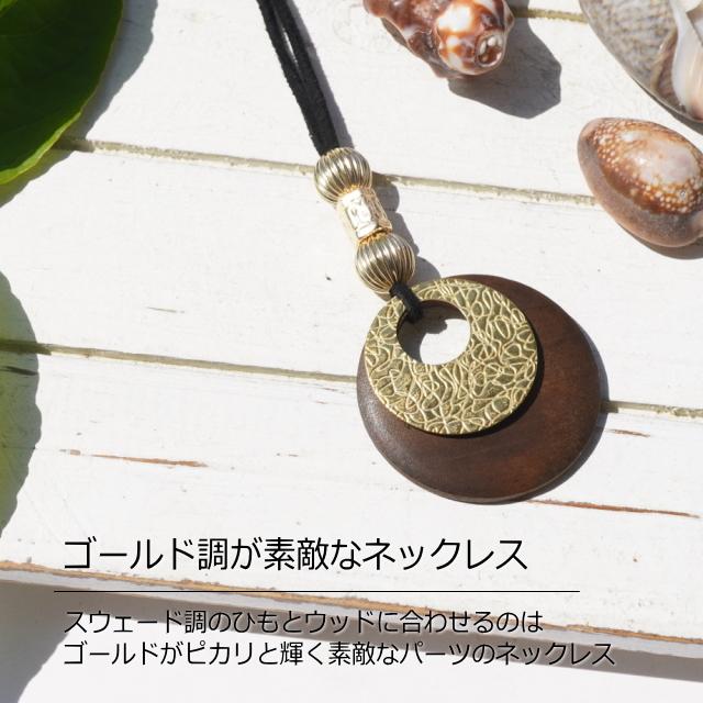 紐ネックレス レディースネックレス ウッド メタル 異素材 ミックス