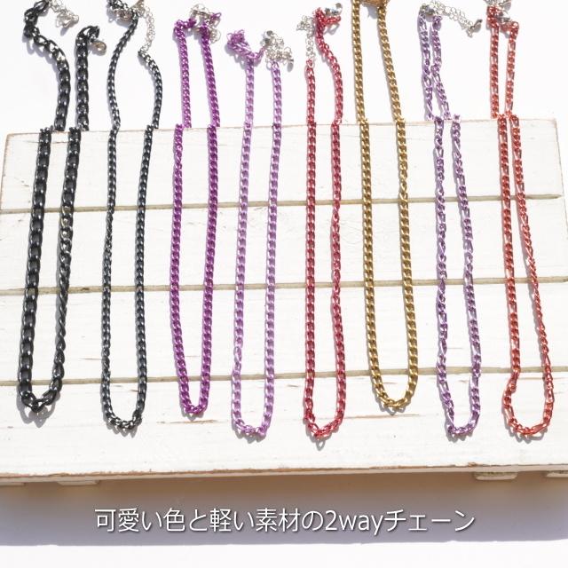 45cm ネックレス チェーン ブレスレット カラフル 喜平チェーン キヘイ