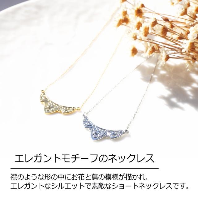 ショートネックレス 花 蔦 唐草模様 エレガント 上品 アズキチェーン