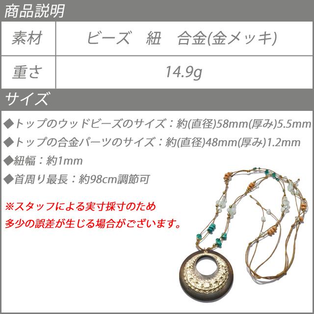 ネックレス ウッド 透かし模様 ビーズ エスニック ロングネックレス 紐 