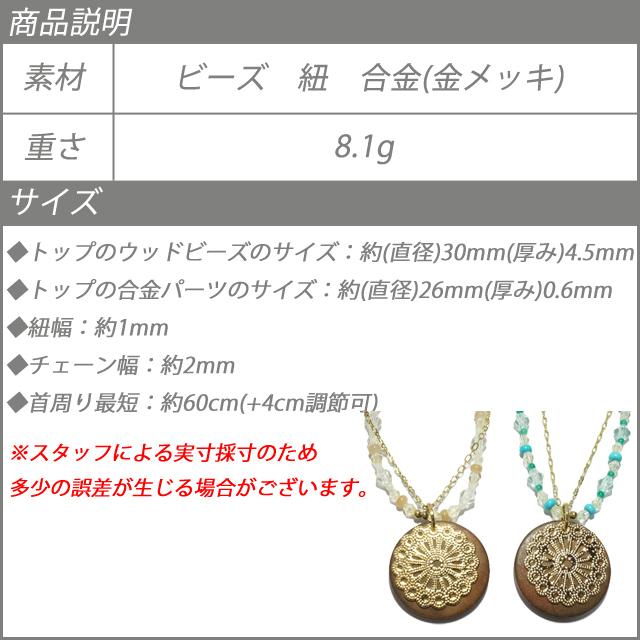 ネックレス ウッド 透かし模様 花 ビーズ エスニック ロングネックレス