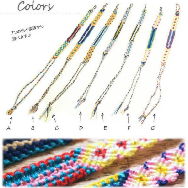 カラフルな色とひし形などを組み合わせた独特の模様のミサンガ