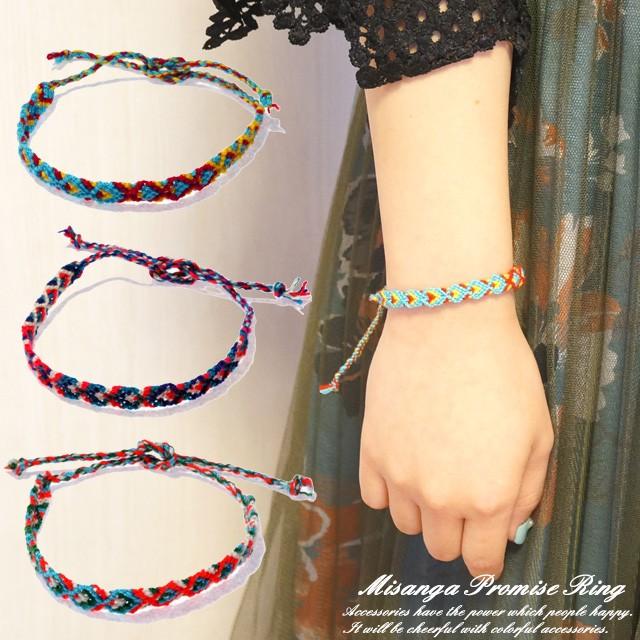 ミサンガ プロミスリング ユニセックス 男女兼用 カラフル 模様 柄