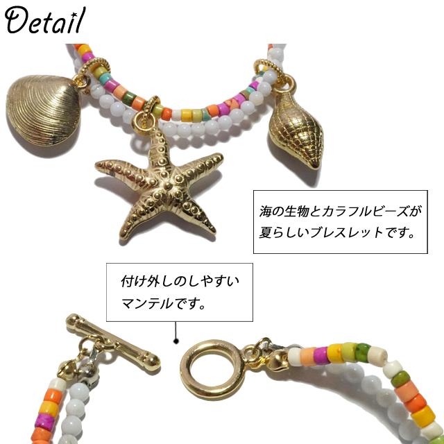 ブレスレット カラフル ポップ ブルーレース 貝殻 ヒトデ シェル ブレスレット カラフル ポップ ブルーレース 貝殻 ヒトデ シェル