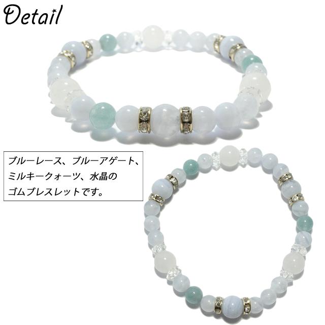 ブレスレット ブルーレース ミルキークォーツ ブルーアゲート 瑪瑙