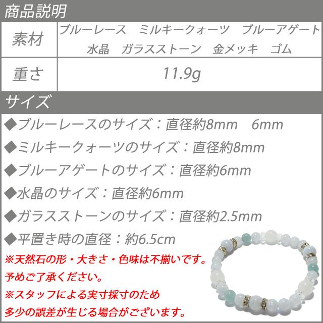 ブレスレット ブルーレース ミルキークォーツ ブルーアゲート 瑪瑙