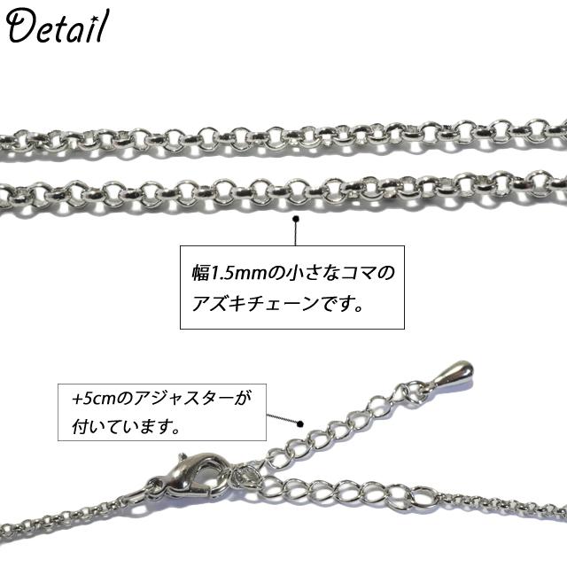 2本1セット 丸あずきチェーン ロールチェーン 40cm 小豆 アズキ 手作り 