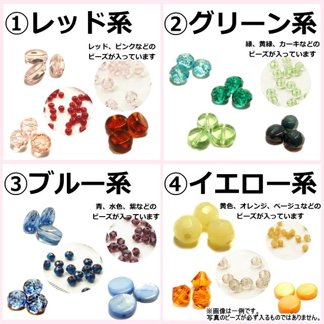 新色追加 福袋 ビーズ 100g ハンドメイド 材料 アクセサリーパーツ 大 
