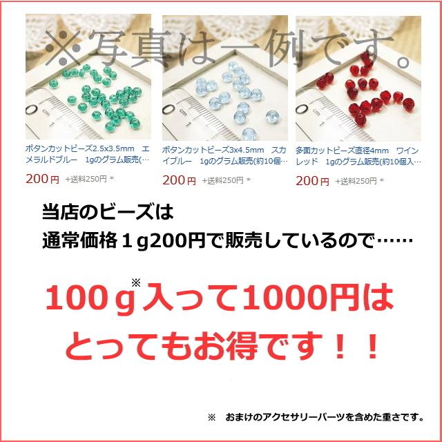 新色追加 福袋 ビーズ 100g ハンドメイド 材料 アクセサリーパーツ 大 