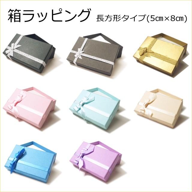 長方形】アクセサリー梱包・ギフト箱の格上げに☆やや光沢のショップ