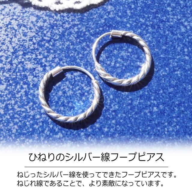 シルバーピアス ねじり ひねり シルバー線 シルバー925 シルバーピアス ねじり ひねり シルバー線 シルバー925