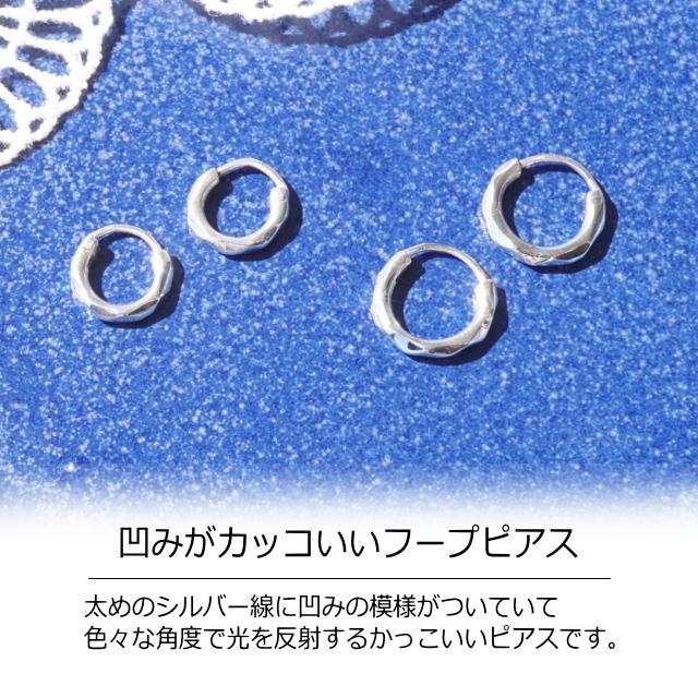 シルバーピアス 直径12mm 直径14mm 凹凸 でこぼこ 槌目 シルバー
