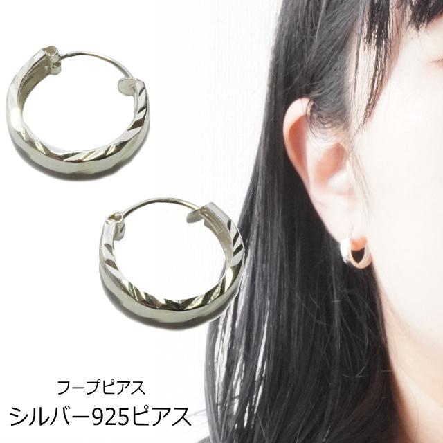 シルバーピアス シルバー925 フープピアス 内径11mm silver925