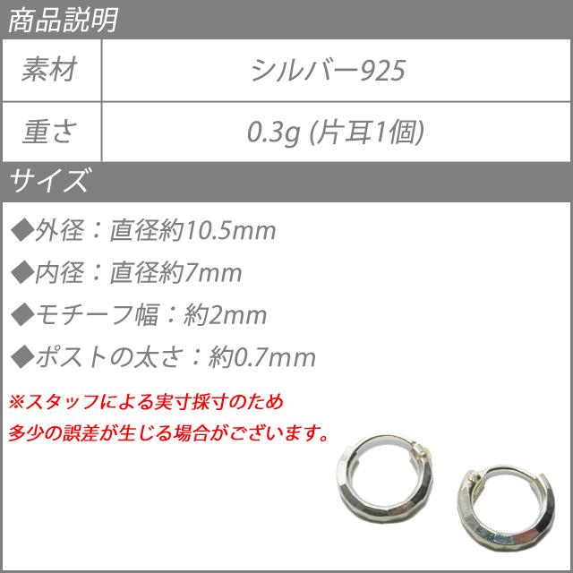 シルバーピアス シルバー925 フープピアス 直径10mm 内径7mm