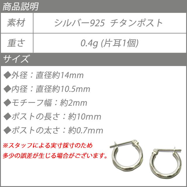 シルバーピアス 槌目 14mm クロッシング チタンポスト ワンタッチ