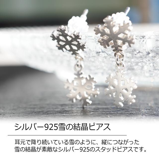 シルバーピアス 雪の結晶 スノーフレーク 2連 雪印ピアス シルバー925