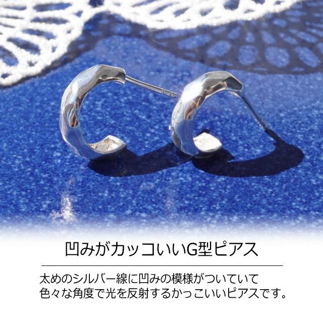 シルバーピアス 凹凸 でこぼこ 槌目 シルバー925 silver925 シルバー
