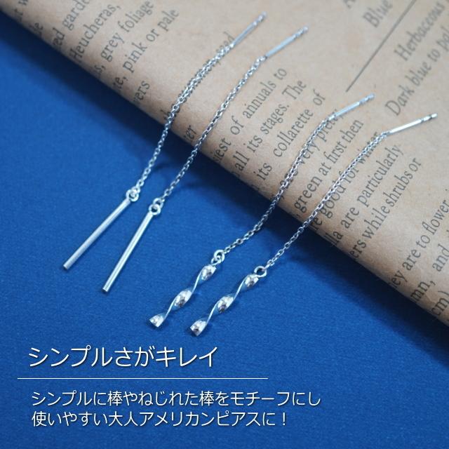 ピアス アメリカンピアス 棒 シンプル ライン レディース 揺れる