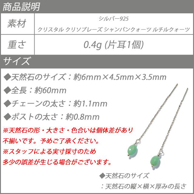 シルバーピアス 天然石 クリスタル 水晶 クリソプレーズ シャンパン