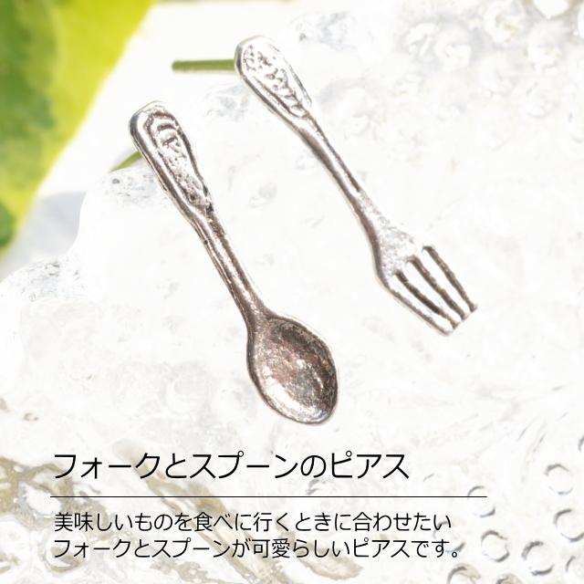 シルバーピアス フォーク スプーン ミニチュア シルバー925 silver925