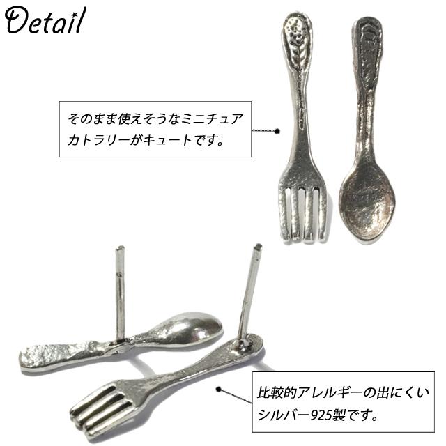 シルバーピアス フォーク スプーン ミニチュア シルバー925 silver925