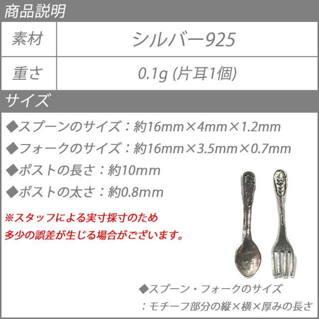 シルバーピアス フォーク スプーン ミニチュア シルバー925 silver925
