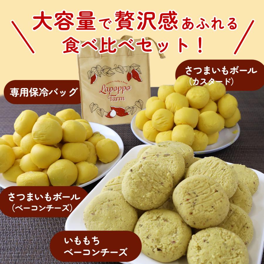 らぽっぽ おさつボール＆いももち 食べ比べ3種セット : らぽっぽ