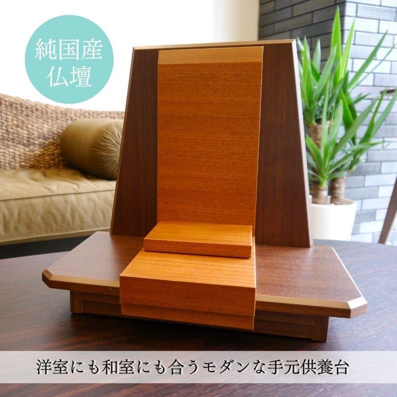 手元供養台/ステージ仏壇(国産)-ベガ-】ミニ 小型 仏壇 供養 手元供養台/ステージ仏壇(国産)-ベガ-】ミニ 小型 仏壇 供養