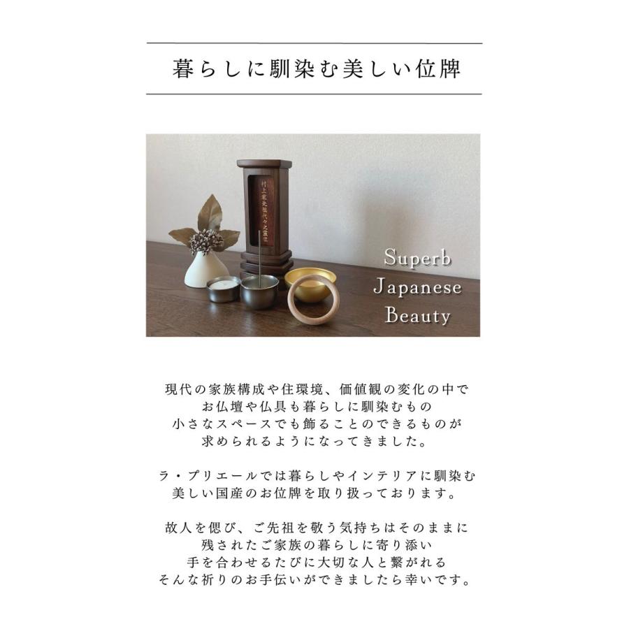 【みかげ塗り位牌　美影 -みかげ- 4.5寸（彫刻無料）】【送料無料】／モダン位牌 位牌 国産 日本製 仏壇 パーソナル仏壇 小型仏壇 オシャレ 仏具 手元供養_14