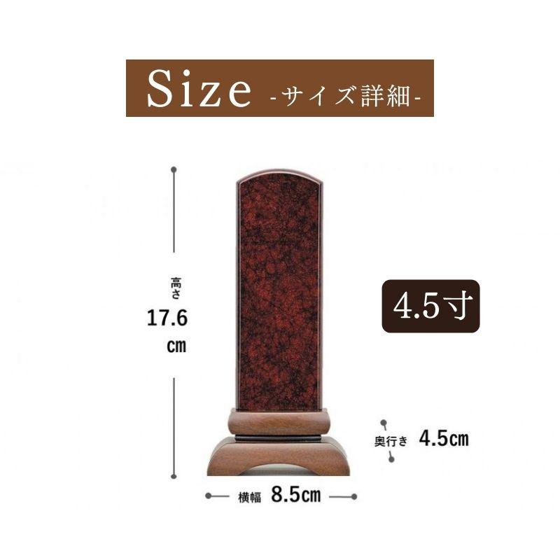 【みかげ塗り位牌　美影 -みかげ- 4.5寸（彫刻無料）】【送料無料】／モダン位牌 位牌 国産 日本製 仏壇 パーソナル仏壇 小型仏壇 オシャレ 仏具 手元供養_5