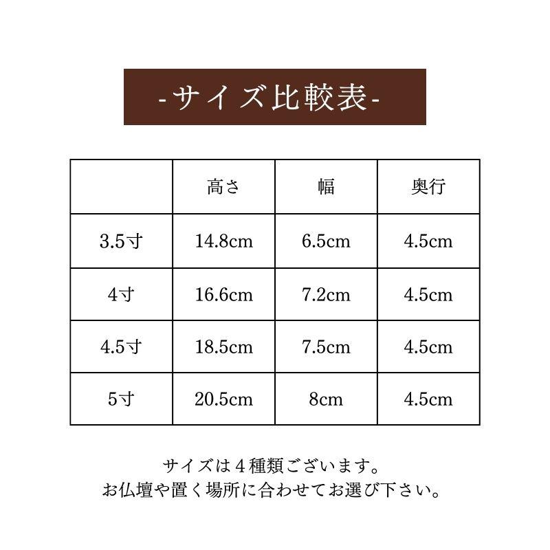 【みかげ塗り位牌　美影 -みかげ- 4.5寸（彫刻無料）】【送料無料】／モダン位牌 位牌 国産 日本製 仏壇 パーソナル仏壇 小型仏壇 オシャレ 仏具 手元供養_6