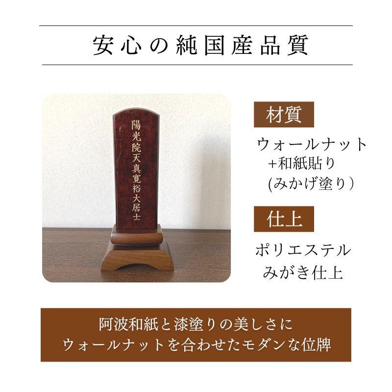 【みかげ塗り位牌　美影 -みかげ- 4.5寸（彫刻無料）】【送料無料】／モダン位牌 位牌 国産 日本製 仏壇 パーソナル仏壇 小型仏壇 オシャレ 仏具 手元供養_4
