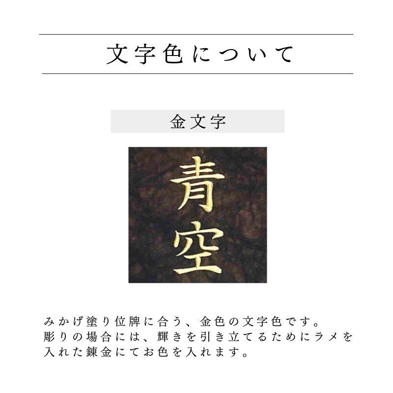 【みかげ塗り位牌　美影 -みかげ- 4.5寸（彫刻無料）】【送料無料】／モダン位牌 位牌 国産 日本製 仏壇 パーソナル仏壇 小型仏壇 オシャレ 仏具 手元供養_9
