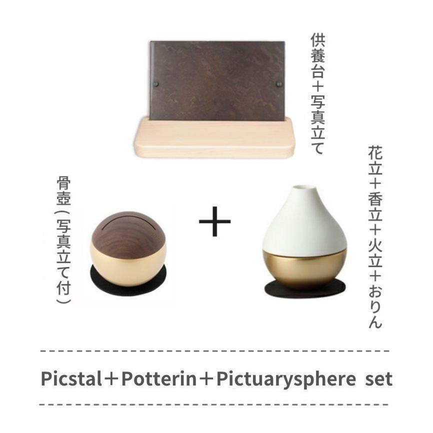 Sottoシリーズ ポタリン・スフィアセット】仏具セット(火立・香 Sottoシリーズ ポタリン・スフィアセット】仏具セット(火立・香