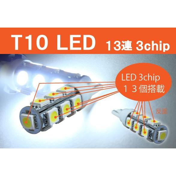 送料無料！T10 / T16 LED バルブ 13連 3chip 高輝度白色 4個入｜laps-japan｜02