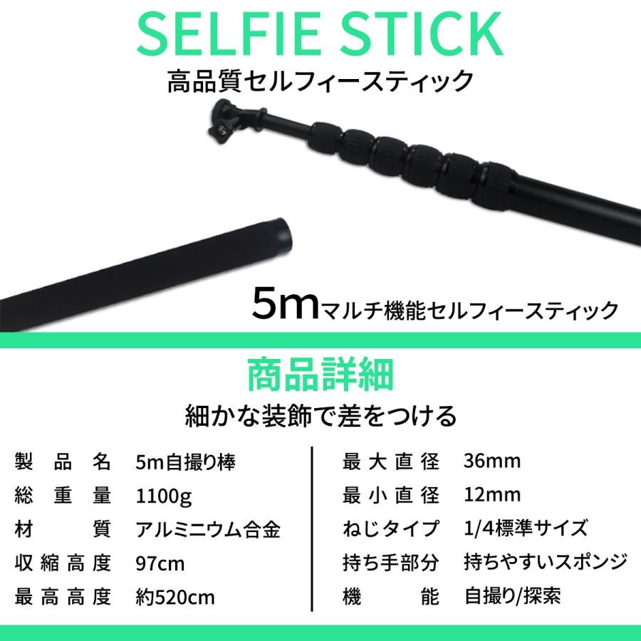5m 自撮り棒 長い ロング gopro iphone セルカ棒 スマホ 収納袋付き 自
