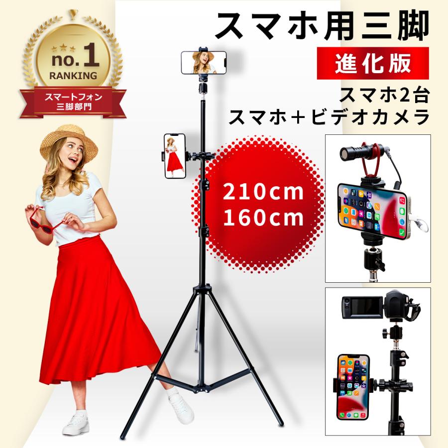 スマホ 三脚 スマホ2台装着可 スマホスタンド 長い ビデオカメラ 軽い
