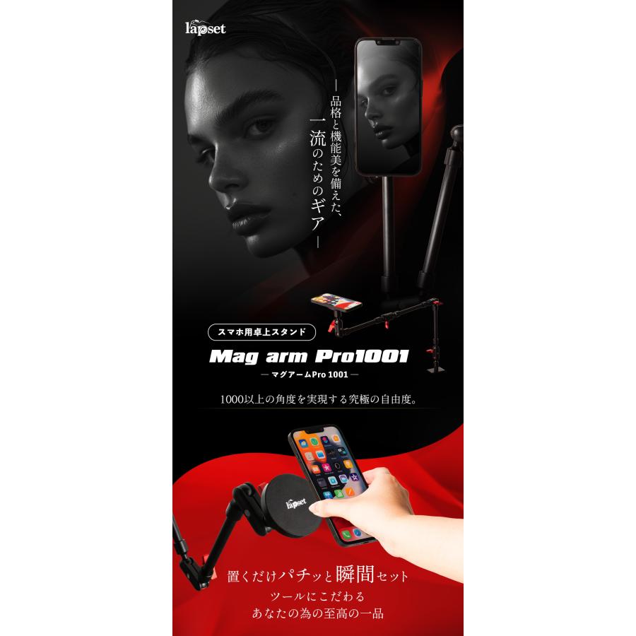 マグアームPro1001】スマホスタンド マジックアーム マグネット